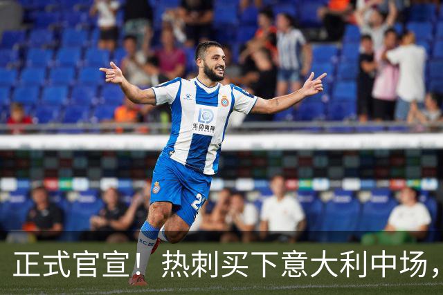 正式官宣！热刺买下意大利中场，26岁的他价值1亿英镑之多