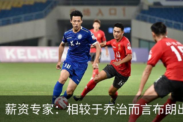 薪资专家：相较于乔治而言布朗出勤率更高 这笔交易我打满分