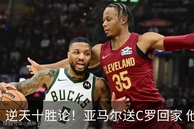 逆天十胜论！亚马尔送C罗回家 他就是西班牙胜利密码